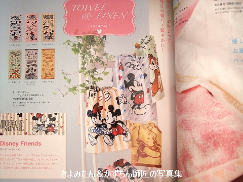 カタログギフトのディズニーフェイスタオルが届きました きよみたん かずちん師匠の写真集 ブログ