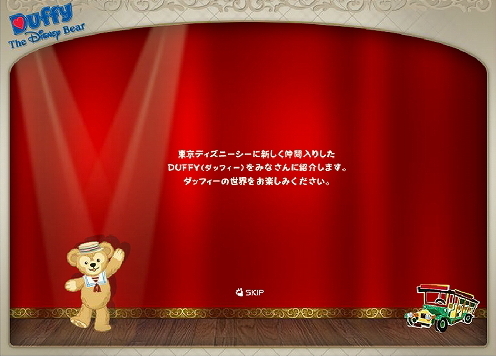 昔のダッフィーのサイトが今でも見られる その1 きよみたん かずちん師匠の写真集 ブログ