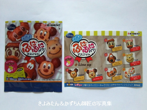 2010年発売 リーメント ディズニーふにふにパンマスコット : きよみ
