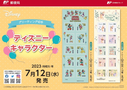 大コレクション！ディズニー切手292種！ミッキーの仲間達のみ