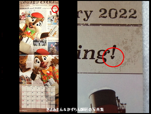 ファンダフル ディズニー 22年カレンダーの隠れミッキー きよみたん かずちん師匠の写真集 ブログ