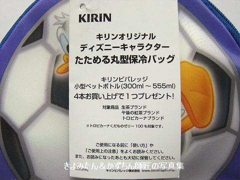 キリンオリジナル ディズニーキャラクター たためる丸型保冷バッグ きよみたん かずちん師匠の写真集 ブログ キリンオリジナル ディズニーキャラクター たためる丸型保冷バッグ きよみたん かずちん師匠の写真集 ブログ