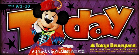 人気top Today ディズニー Today 9月 19年 印刷物 Www Mnksa Com 人気top Today ディズニー Today 9月 19年 印刷物 Www Mnksa Com
