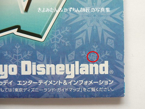 Tdl Tds 17年2月のtodayの紹介 きよみたん かずちん師匠の写真集 ブログ