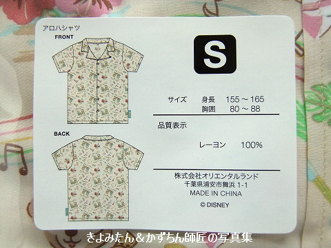 ダッフィー＆フレンズのサニーファン アロハシャツ S M L 2021