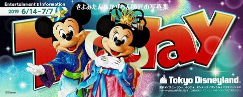 2019年6月3日からのTODAY全体紹介 in TDL＆TDS | Love Disney