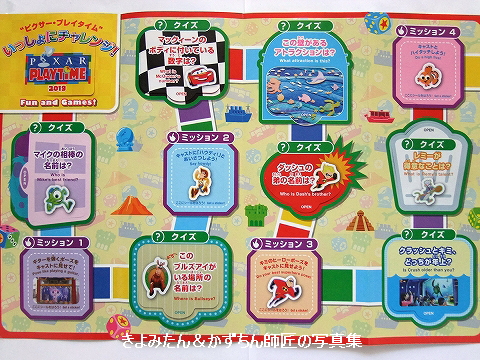 ピクサー プレイタイム ミッションにチャレンジしてシールをゲットしました きよみたん かずちん師匠の写真集 ブログ