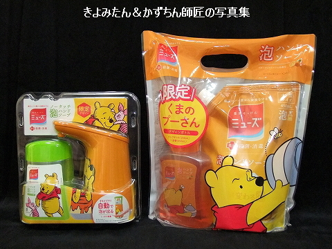 限定デザイン ミューズ プーさんのディスペンサーとデザインボトル