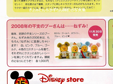 懐かしのグッズ 08年子年の ディズニーストアの干支のプーさんぬいぐるみ きよみたん かずちん師匠の写真集 ブログ 懐かしのグッズ 08年子年の ディズニーストアの干支のプーさんぬいぐるみ きよみたん かずちん師匠の写真集 ブログ