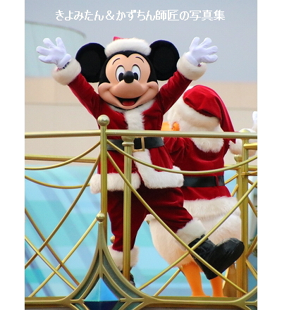クリスマスver ミッキー フレンズのグリーティングパレードと ハーバーグリーティング きよみたん かずちん師匠の写真集 ブログ