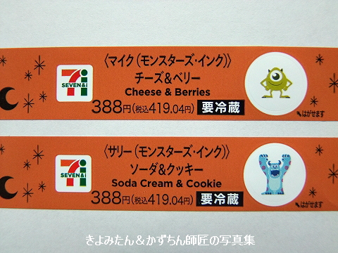 セブンイレブン モンスターズ インク サリーとマイクのケーキ きよみたん かずちん師匠の写真集 ブログ セブンイレブン モンスターズ インク サリーとマイクのケーキ きよみたん かずちん師匠の写真集 ブログ