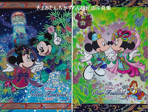 ディズニー七夕デイズ(2016) 記念スタンプの紹介等 : きよみたん＆かず