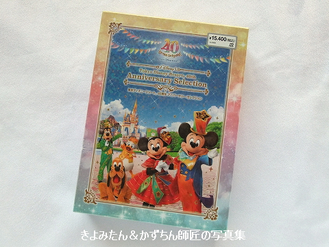 TDR40周年 アニバーサリー・セレクション DVDを購入しました TDR40周年 アニバーサリー・セレクション DVDを購入しました