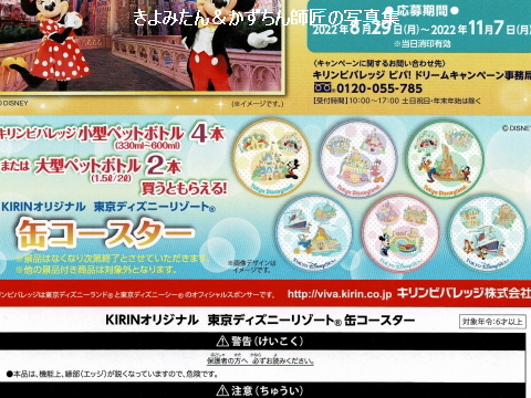 キリンオリジナル 缶コースター チップ デールをゲットしました きよみたん かずちん師匠の写真集 ブログ キリンオリジナル 缶コースター チップ デールをゲットしました きよみたん かずちん師匠の写真集 ブログ