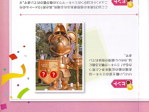 ファンダフル ディズニー クイズラリー Tdl のヒント きよみたん かずちん師匠の写真集 ブログ