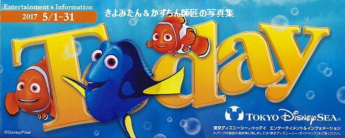 ディズニー TOMORROW 2017年12月 ディズニー TOMORROW 2017年12