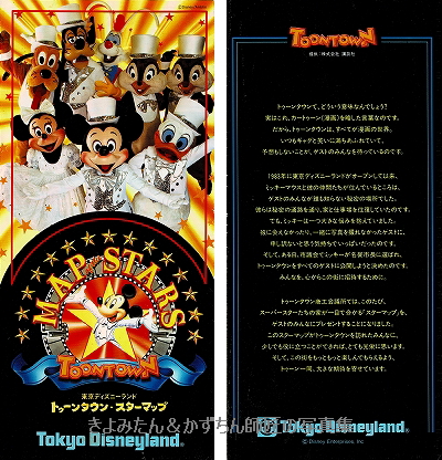 懐かしのグッズ）1996年に配布されたトゥーンタウン・スター