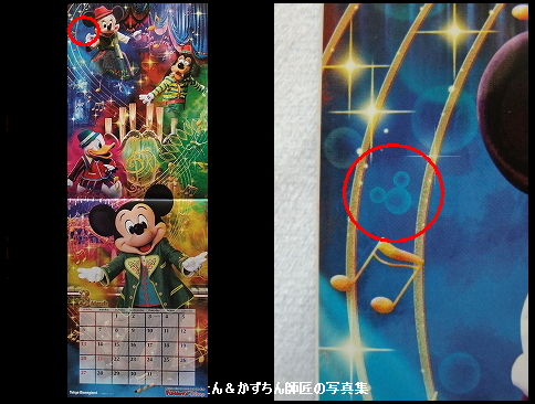 ファンダフル ディズニー 22年カレンダーの隠れミッキー きよみたん かずちん師匠の写真集 ブログ