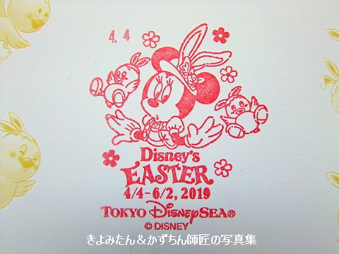 Tdl Tds ディズニー イースター19 記念スタンプ等 きよみたん かずちん師匠の写真集 ブログ Tdl Tds ディズニー イースター19 記念スタンプ等 きよみたん かずちん師匠の写真集 ブログ