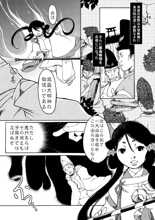 きよもりよりもよき 平家物語まんが 03 05 大塔建立 きよもりよりもよき 平家物語まんが 03 05 大塔建立
