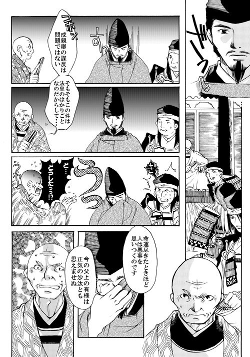 きよもりよりもよき 平家物語まんが 02 06 教訓状 きよもりよりもよき 平家物語まんが 02 06 教訓状