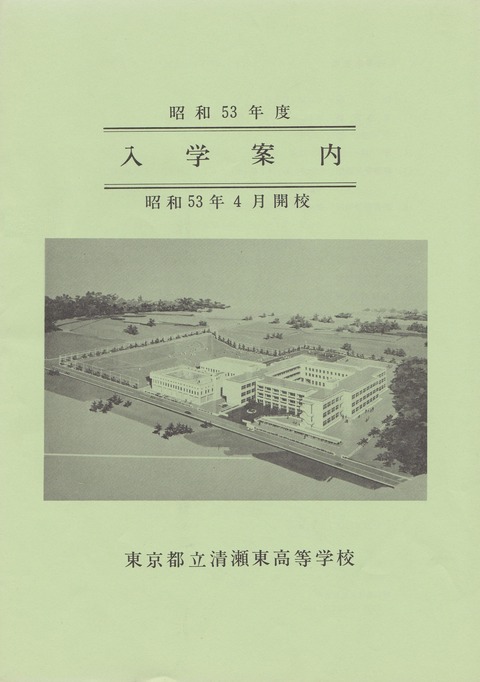 1978年学校案内