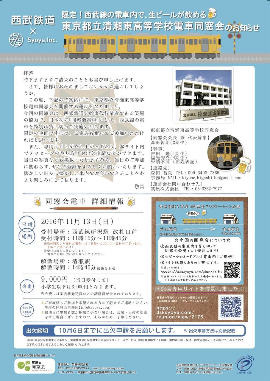 東京都立清瀬東高等学校 同窓生の会 東京都立清瀬東高等学校 同窓生の会
