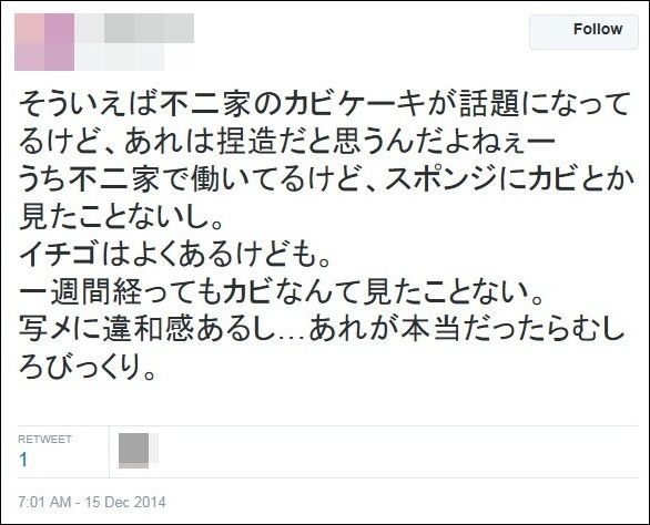 不二家カビケーキ ケーキに付着はカビと確定 暴露した少女に 捏造だろ と個人情報を盾に脅した店員も調査へ 毀誉褒貶速報 キヨ速 不二家カビケーキ ケーキに付着はカビと確定 暴露した少女に 捏造だろ と個人情報を盾に脅した店員も調査へ 毀誉褒貶速報 キヨ速