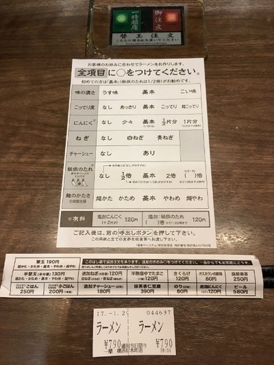 17/01/29一蘭横浜桜木町店 07