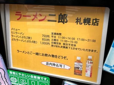 ２２／０８／１０ラーメン二郎札幌店　０３