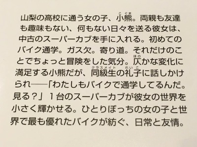 17/05/12スーパーカブ本2冊 05