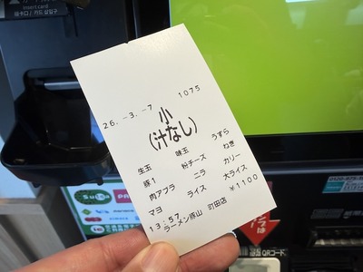 ２６／０３／０７ラーメン豚山　０８