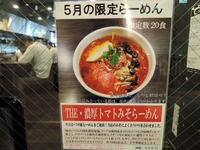 15/05/01ど・みそ町田店 05月限定 02