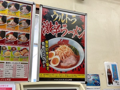 ２１／０３／３１ラーメン山岡家相模原店　０５
