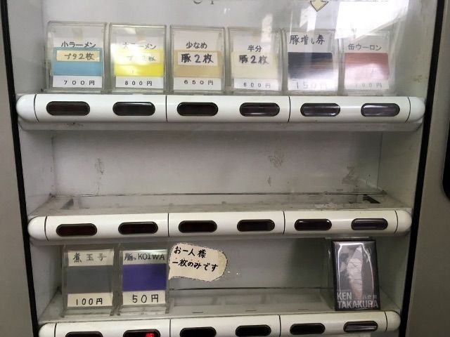 ラーメン二郎小岩店 きよすけの悠々備忘録 ラーメン二郎小岩店 きよすけの悠々備忘録