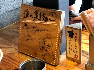 19/04/28麺場浜虎 13