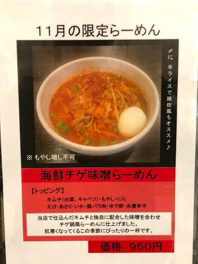 19/11/09ど・みそ町田店 01