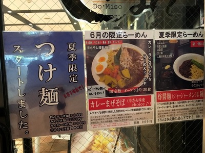 17/06/01ど・みそ町田店 03