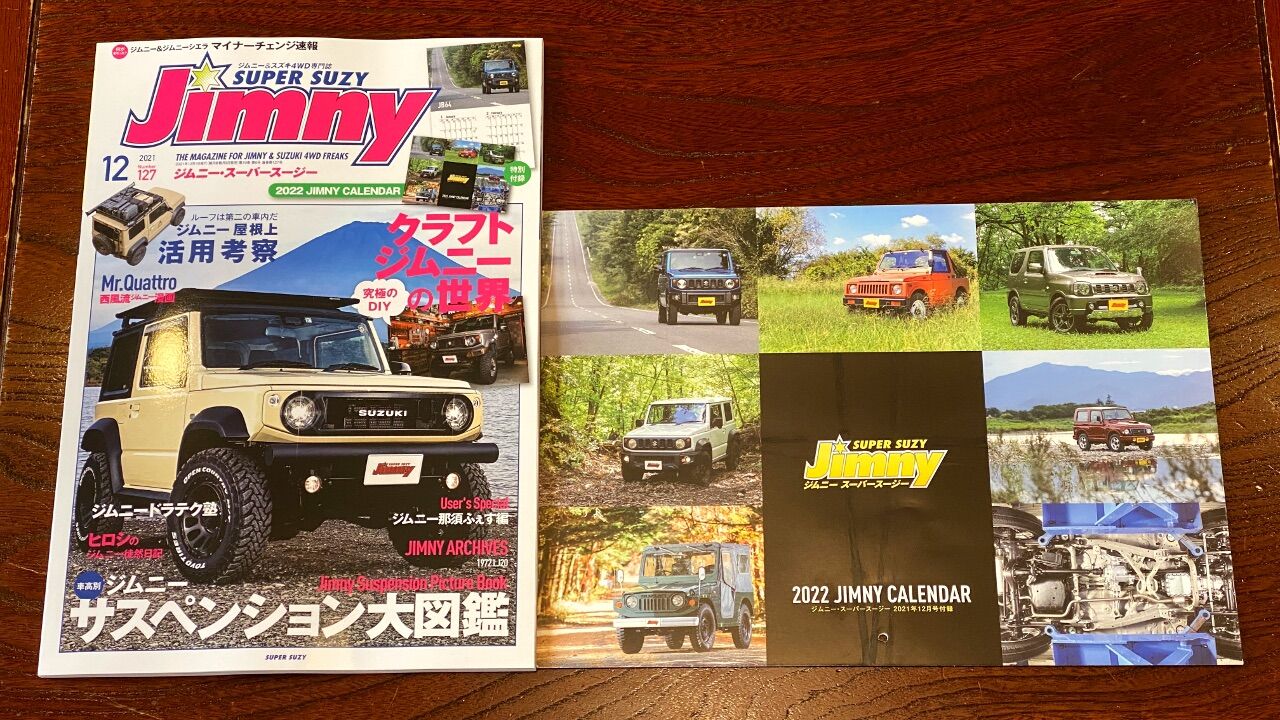ジムニー Jb64w 納車待ちの日々 カレンダーに釣られて買いました きよすけの悠々備忘録 ジムニー Jb64w 納車待ちの日々 カレンダーに釣られて買いました きよすけの悠々備忘録