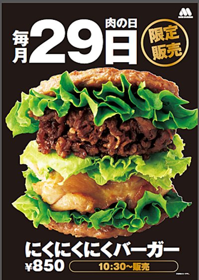 17/07/29モスバーガー八王子みなみ野店 01