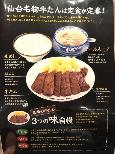 16/08/17味の牛たん喜助横浜ランドマークタワー店 01
