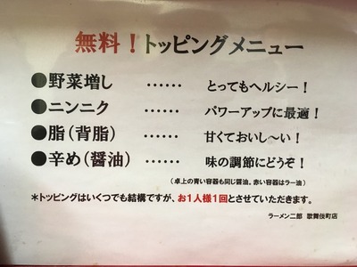17/02/20ラーメン二郎新宿歌舞伎町店 05