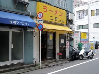 ラーメン二郎上野毛店 外観2
