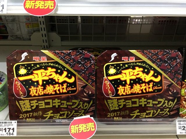 明星 一平ちゃん夜店の焼そばチョコソース きよすけの悠々備忘録 明星 一平ちゃん夜店の焼そばチョコソース きよすけの悠々備忘録