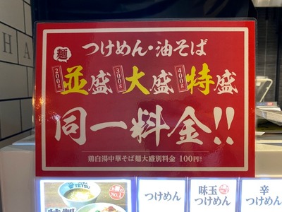 20/11/18つけめんTETSU CIAL横浜店 03