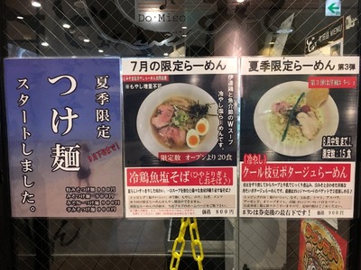 １７／０７／１９ど・みそ町田店　０１