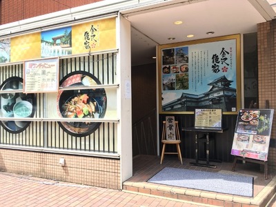 金沢能家横浜馬車道店 外観
