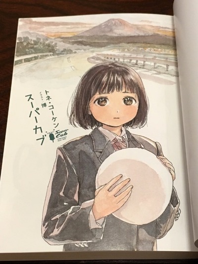 17/05/12スーパーカブ本2冊 10