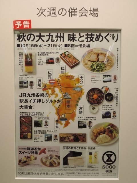 横浜そごう九州物産展 秀ちゃんラーメン きよすけの悠々備忘録 横浜そごう九州物産展 秀ちゃんラーメン きよすけの悠々備忘録