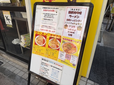 ２５／１１／０７ラーメン鷹の目 川口店　１０
